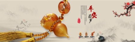中国风平安葫芦海报