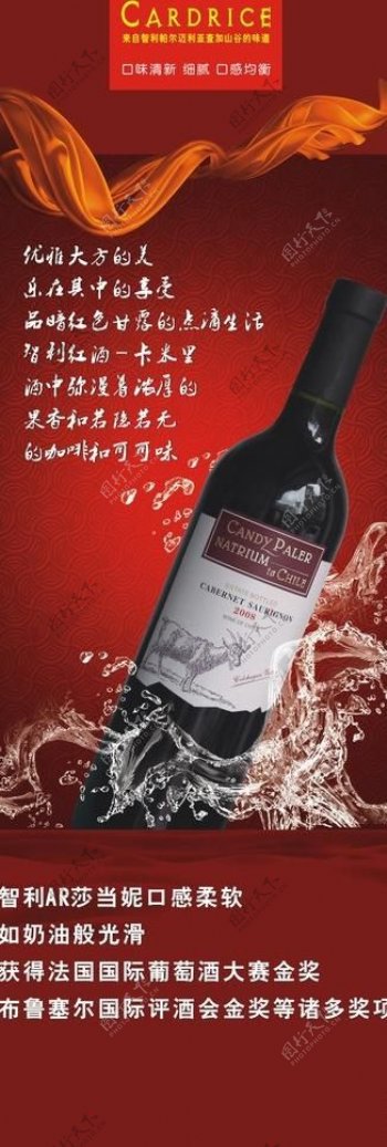 智利红酒x展架图片