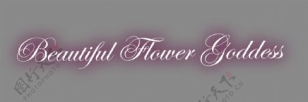 beautifulflower艺术字