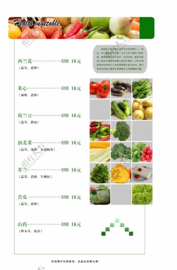 时蔬菜谱图片