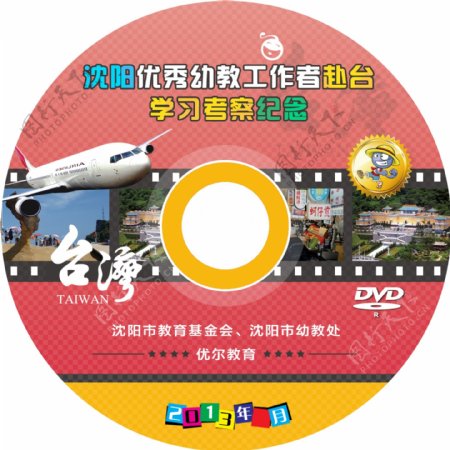 台湾之旅光盘图片