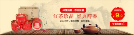 淘宝天猫金骏眉乌龙茶促销宣传海报