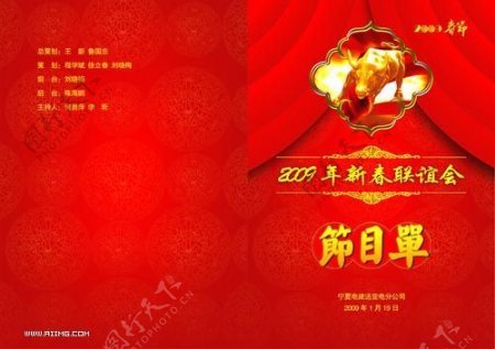 春节联谊会节目单封面