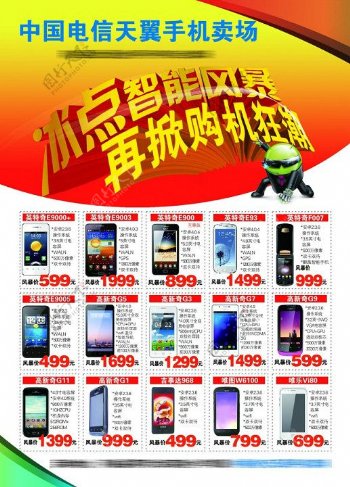 中国电信手机卖场