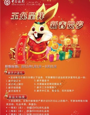 中国银行开门红海报图片