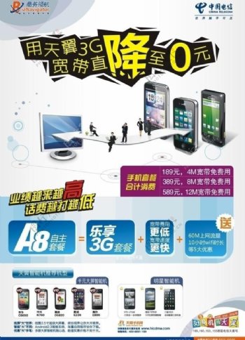 中国电信海报设计图片