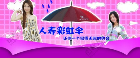 人寿雨伞海报