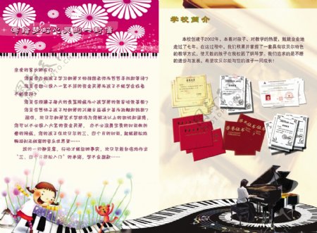 钢琴培训宣传彩页图片