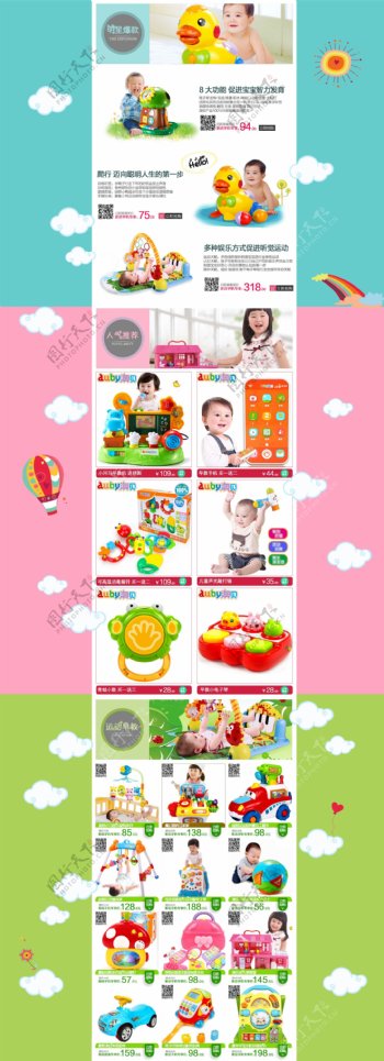 淘宝首页排版产品展示玩具儿童类卡通云彩