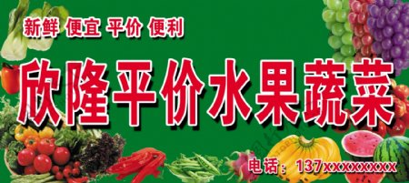 平价水果蔬菜店招牌图片