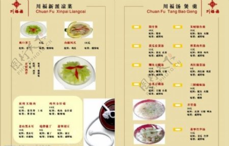 川福楼菜单宣传册内页11图片