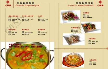 川福楼菜单宣传册内页14图片