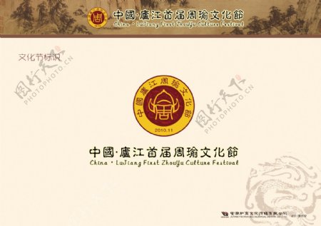 周瑜文化节logo图片