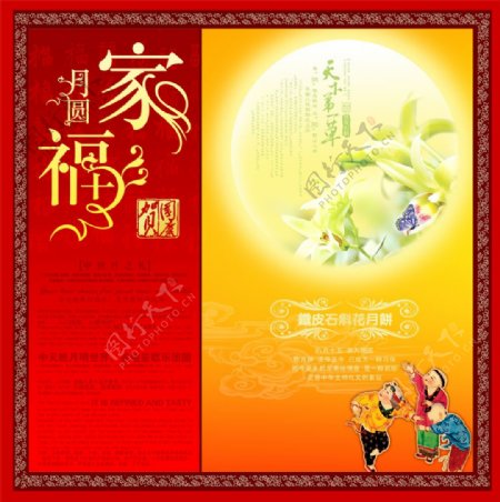 中国元素中秋月饼包装设计PSD模板