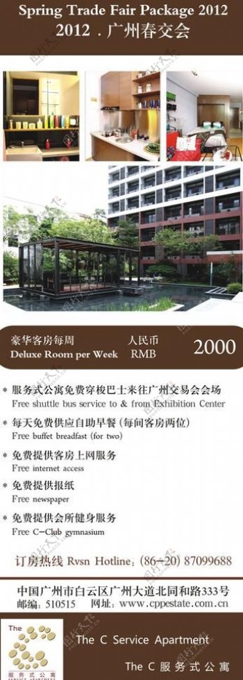 服务式公寓2012广交会单张图片