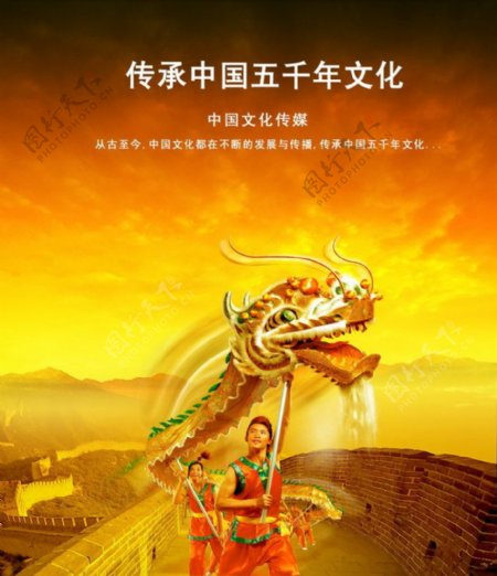 传承中国五千年文化psd分层素材