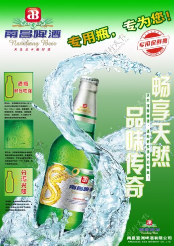 南昌啤酒pop海报图片