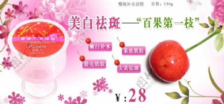 樱桃补水美白祛斑面膜化妆品图片