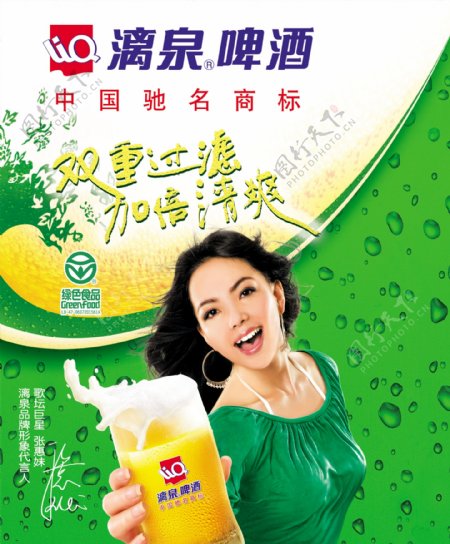 漓泉啤酒海报
