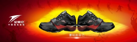 龙腾广告平面广告PSD分层素材源文件鞋子运动运动鞋金莱克黑色