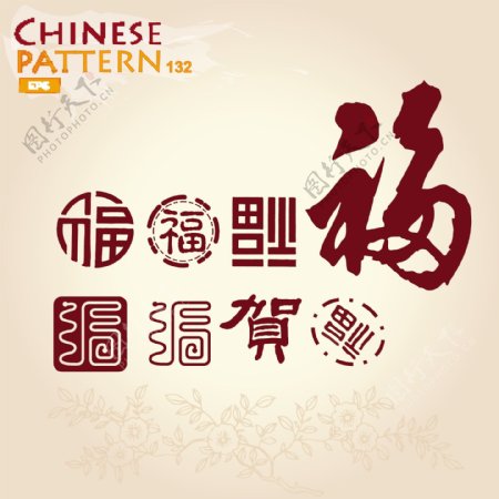 中文书法传统花纹图片