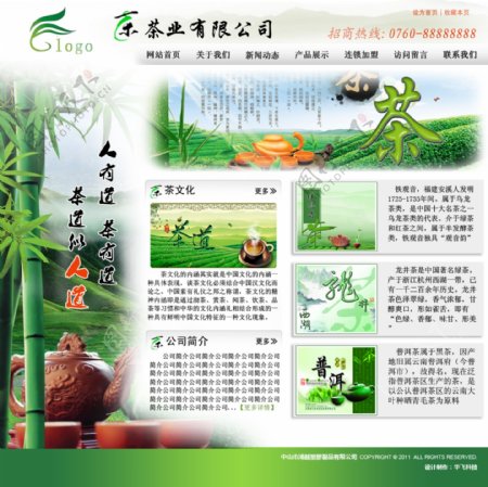 茶叶类绿色网站模板图片