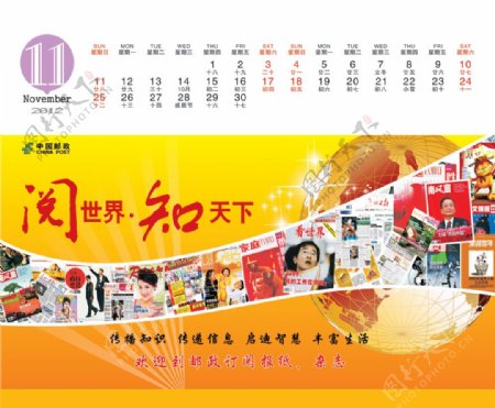 中国邮政报刊杂志2012新年台