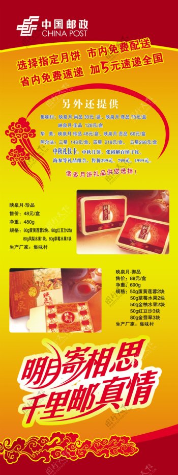 中国邮政中秋节活动海报