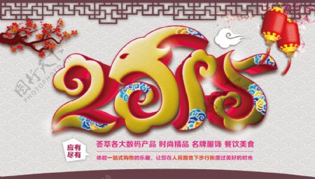 2015羊年春节海报设计