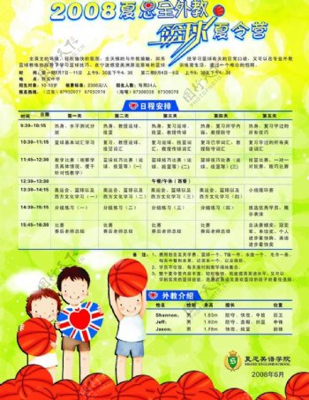 海报少儿夏恩英语全外教篮球夏令营图片
