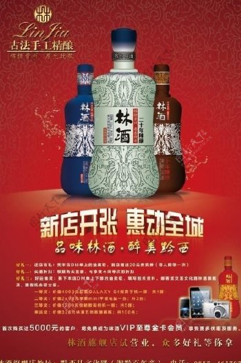 林酒海报宣传图片