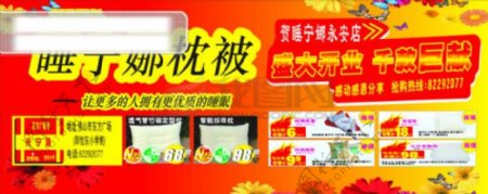 促销广告睡宁娜棉被降价超市花纹蝴蝶标签