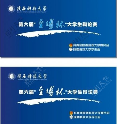 陕西科技大学辩论赛海报