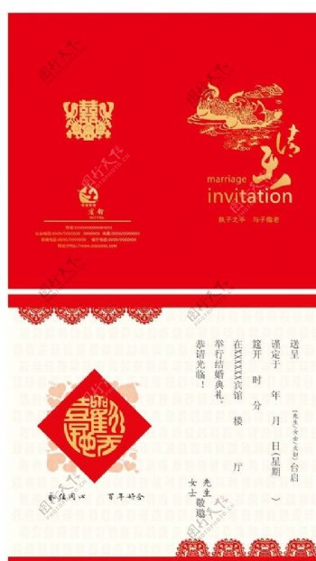 中式结婚请柬图片