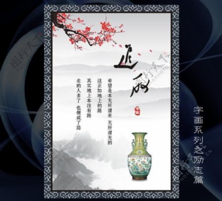 进取kt板标语中国风书法字画海报展板图片