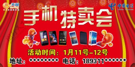 中国电信手机特卖会图片