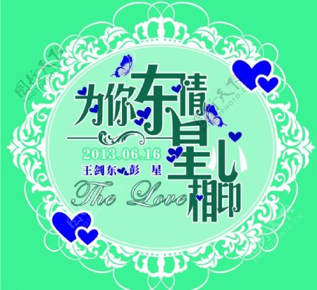 精致婚礼logo图片