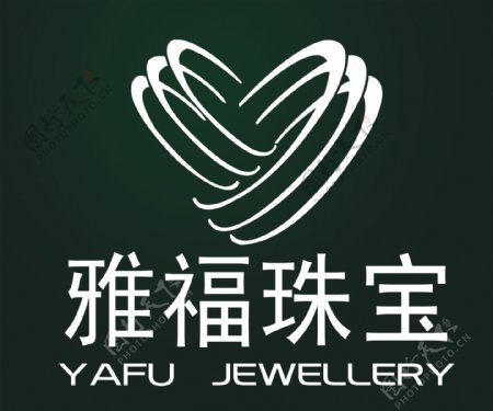 雅福珠宝标志图片