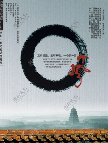 中国古典文化封面PSD分层素