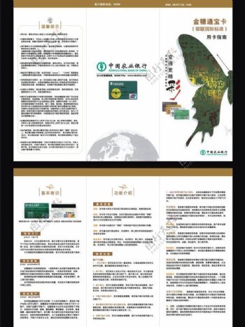 中国农业银行金穗通宝卡3折宣传单图片
