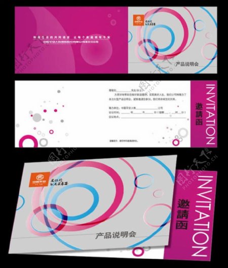 中国平安邀请卡广告设计模板