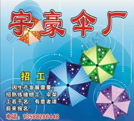 雨伞广告图片