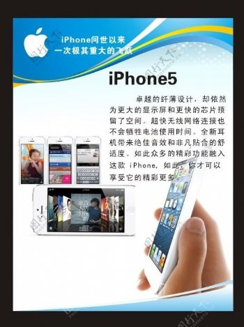 苹果5手机展板海报图片