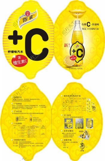 柠檬味汽水广告矢量素材CDR