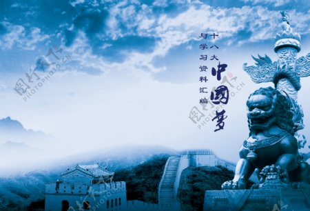 十八大中国梦画册封面图片