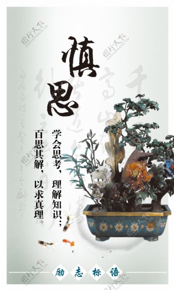 慎思展板图片