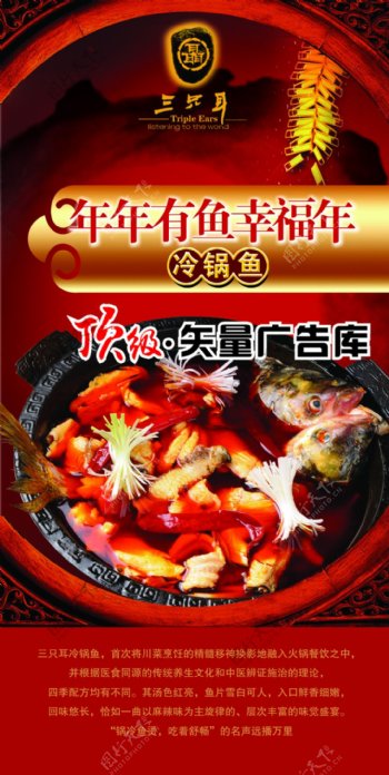 冷锅鱼易拉宝素材广告设计