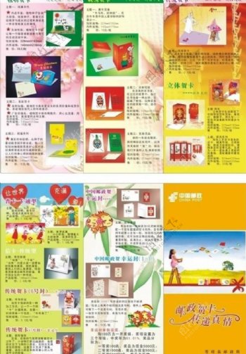 中邮广告三折页图片