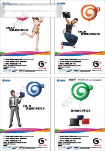 中国移动G3标志及形象广告中国移动G3标志3G中国移动G3形象广告中国移动标志跳跃的人商务男士广告美女矢量素材