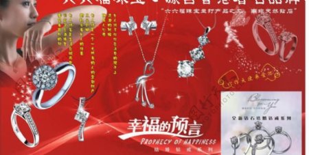 六六福珠宝店宣传单图片